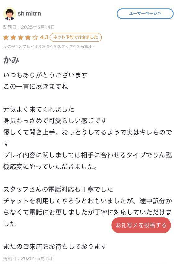 【お礼写メ日記】