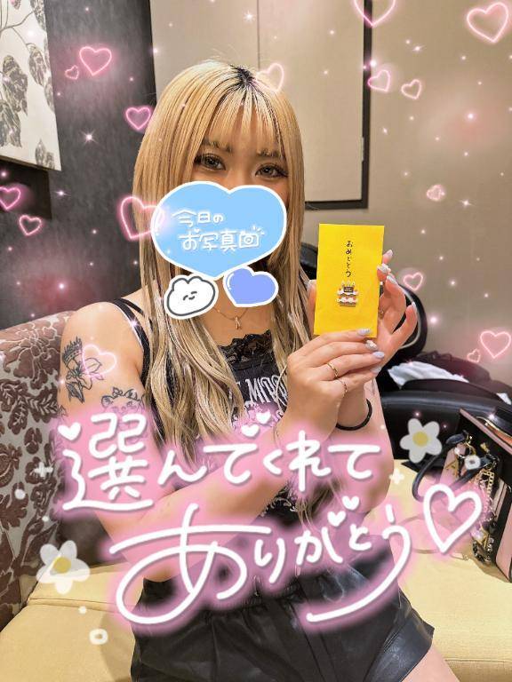 ありがとう♡♡嬉しい♡♡