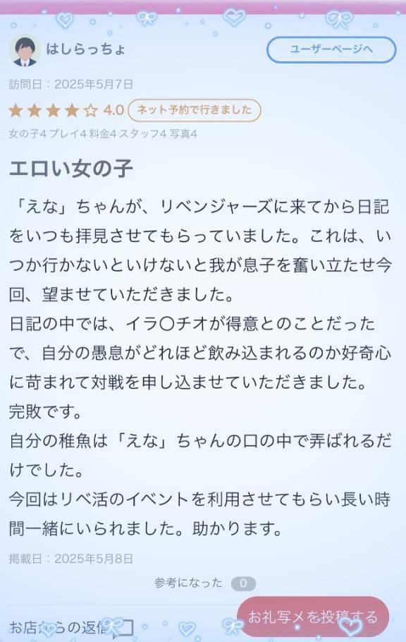 💌🎀クチコミお礼💌🎀
