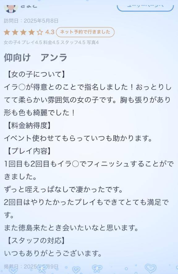 💌🎀クチコミお礼💌🎀
