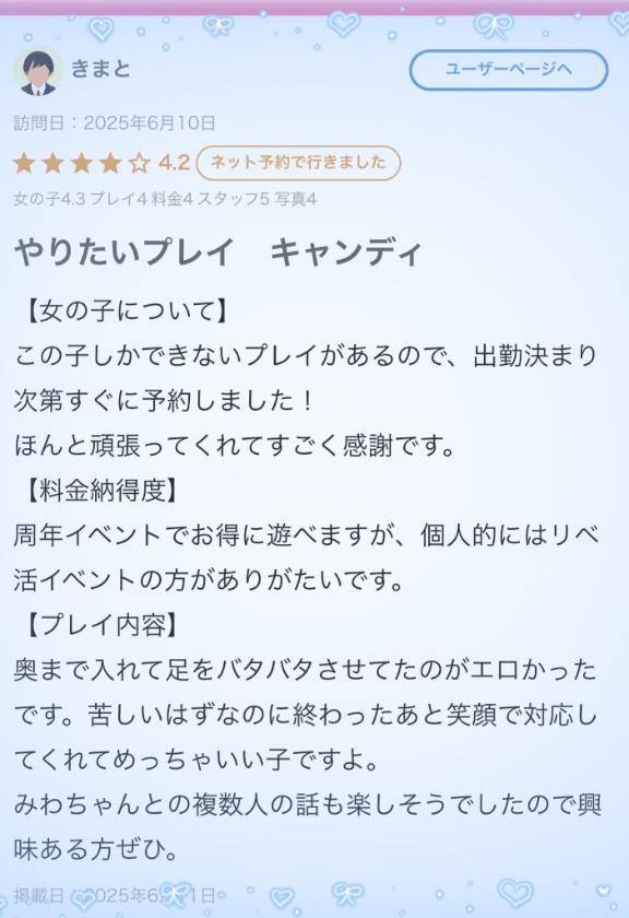 💌🎀クチコミお礼💌🎀