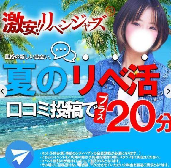 リベ活やってるよ〜！