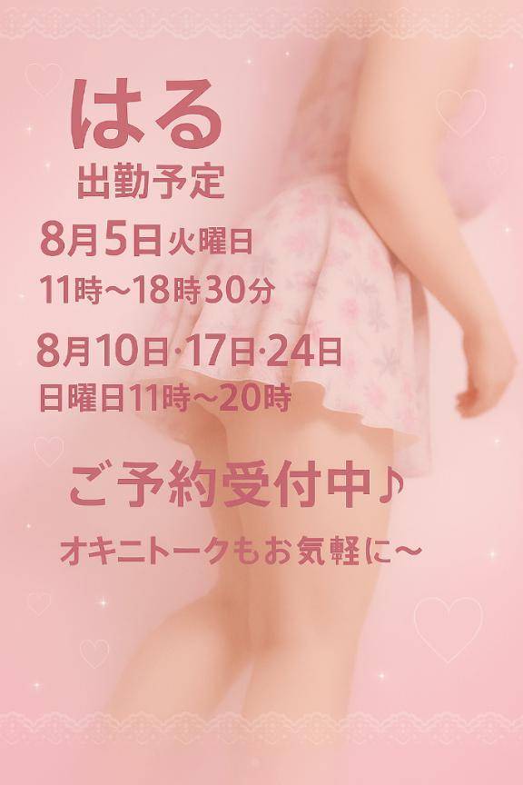 🩷🌸はるの８月出勤カレンダー🌸🩷