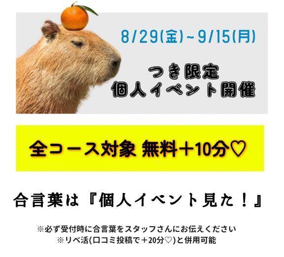 🉐 個人イベントのお知らせ 🉐