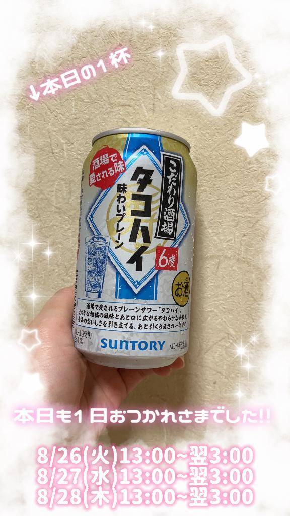 かんぱーいっ🍻