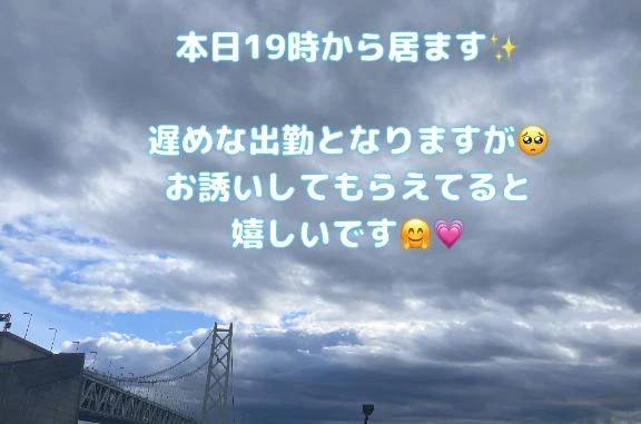 本日19時から居ます♡