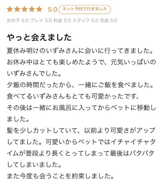 【お礼写メ日記】