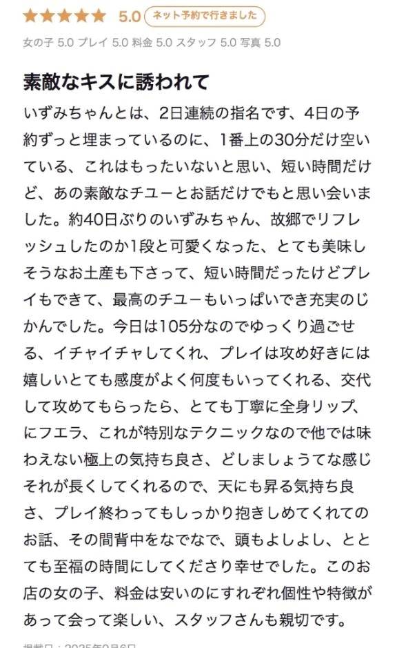 【お礼写メ日記】