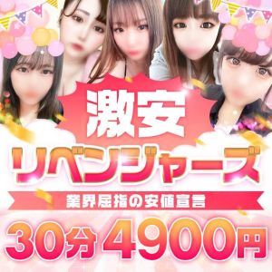 徳島県 デリヘル 激安リベンジャーズ