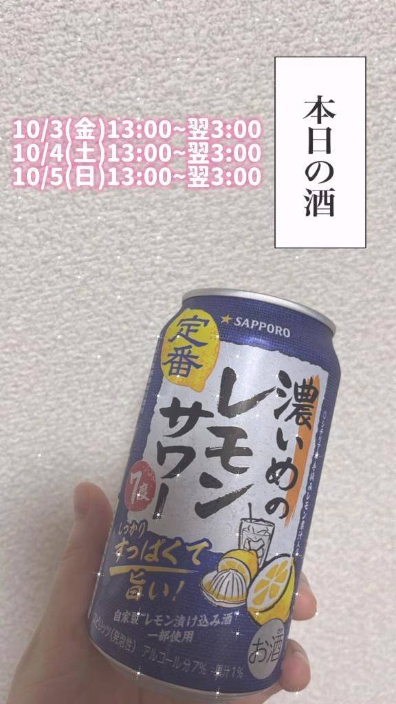 🥃乾杯のお時間🥃