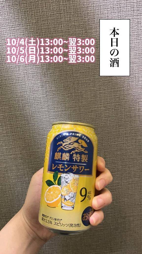 🥃乾杯のお時間🥃