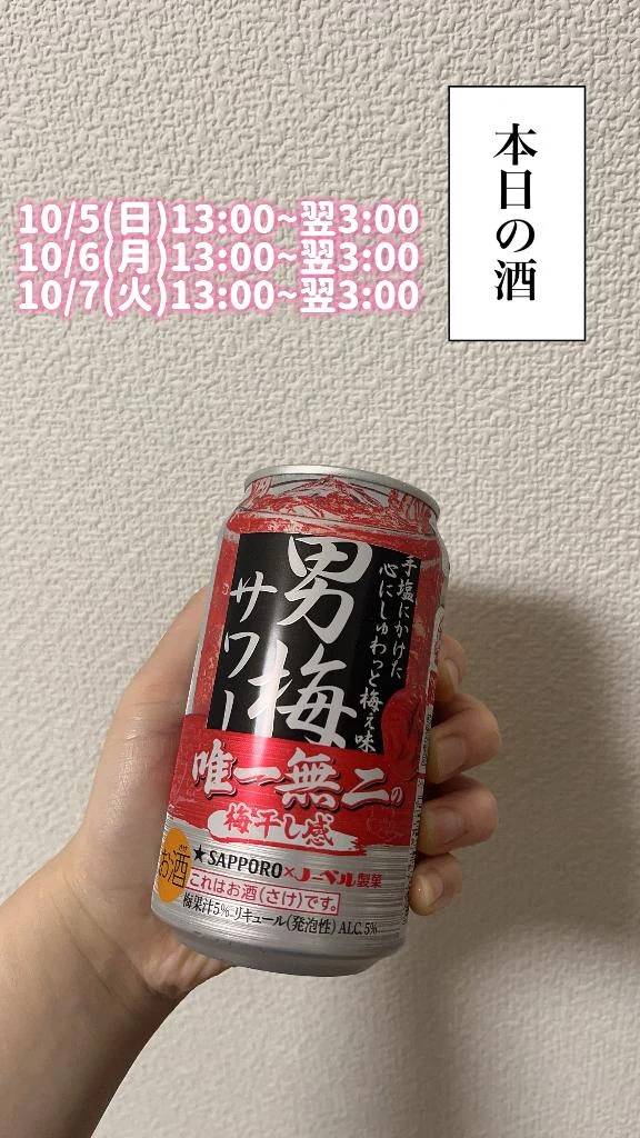 🥃乾杯のお時間🥃