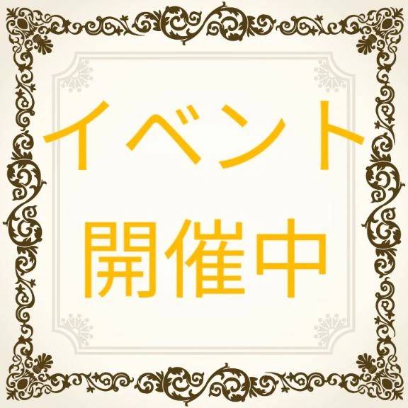 🌠キャンペーン🌠