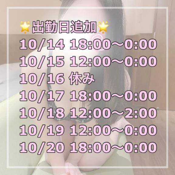 🌟出勤日追加🌟
