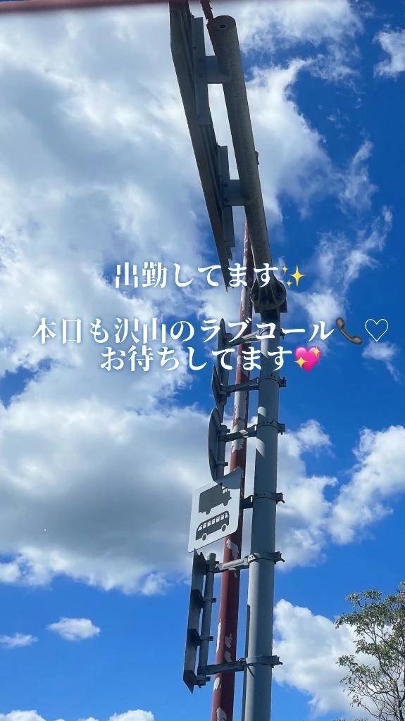 出勤してます♡