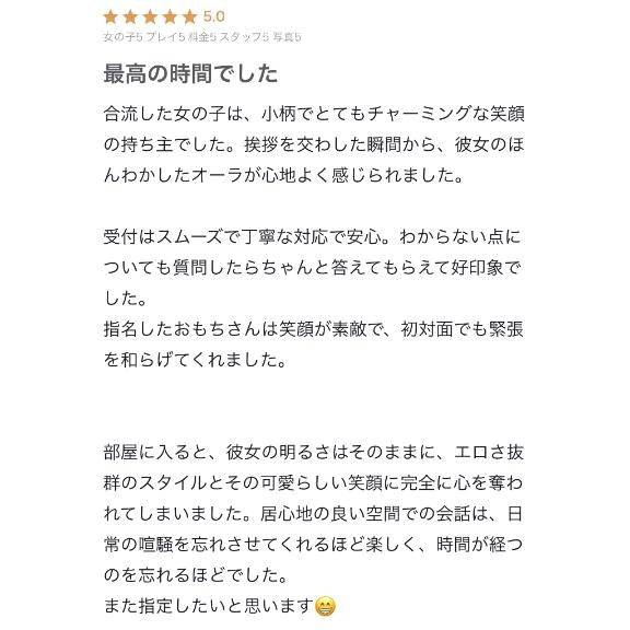 【お礼写メ日記】