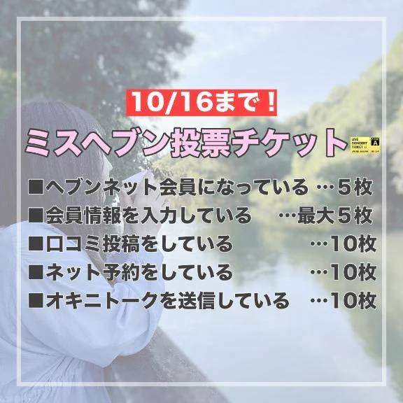 10/16まで👀‼️
