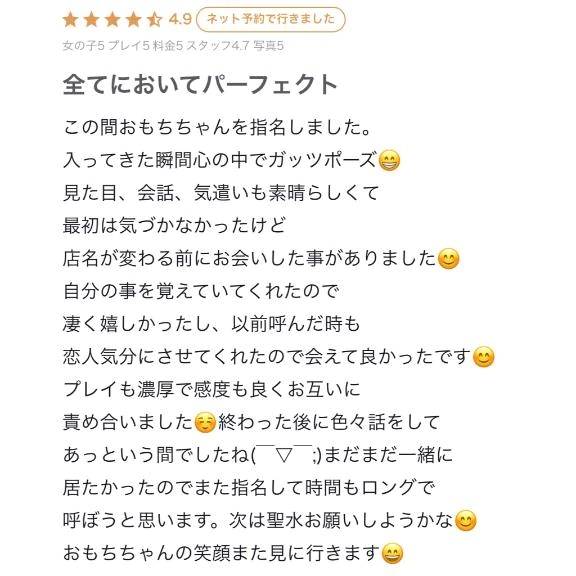 【お礼写メ日記】