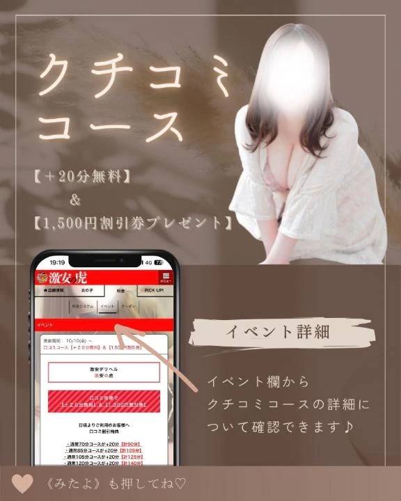 🉐 クチコミコース 🉐