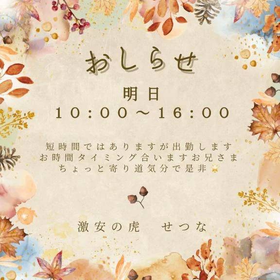 明日も急遽🏩❤️