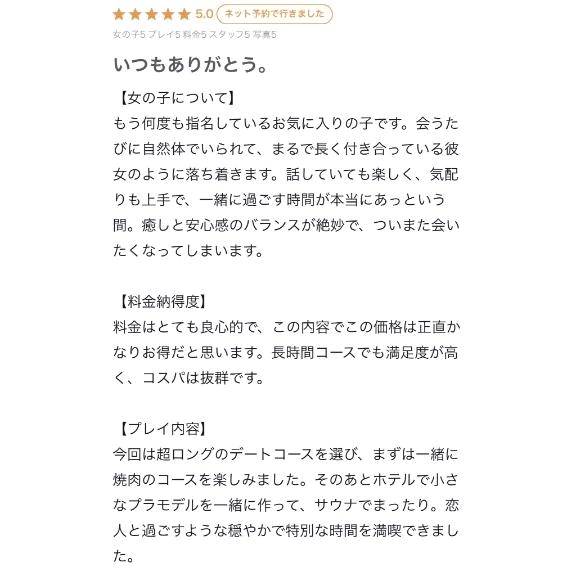 【お礼写メ日記】