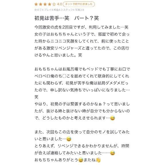 【お礼写メ日記】
