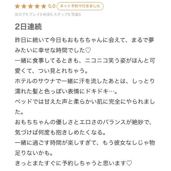 【お礼写メ日記】