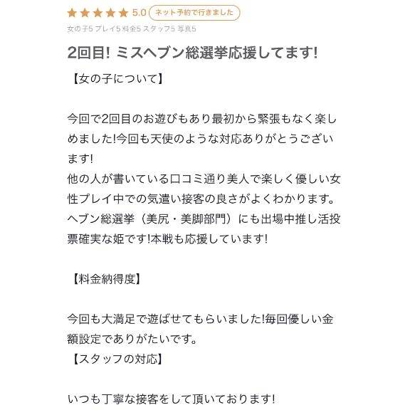 【お礼写メ日記】