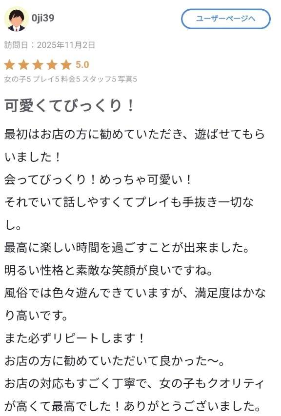 【お礼写メ日記】