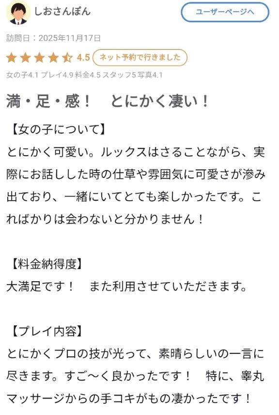 【お礼写メ日記】