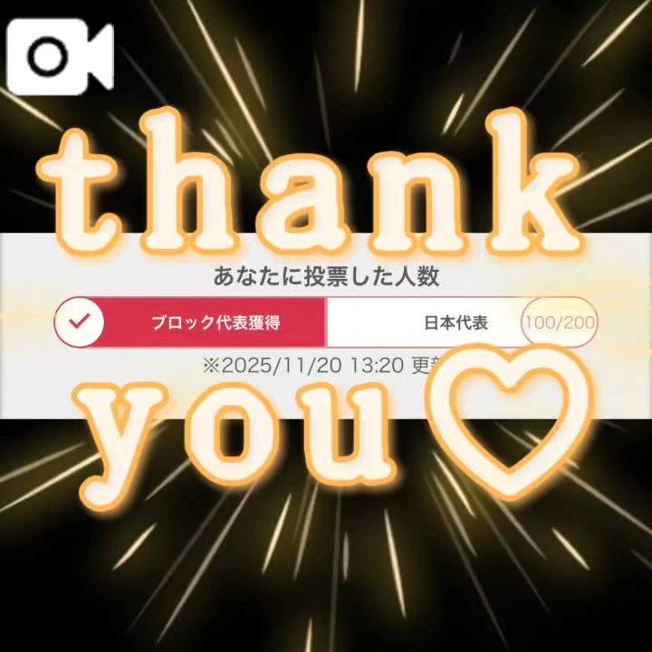 ✨ブロック代表獲得✨