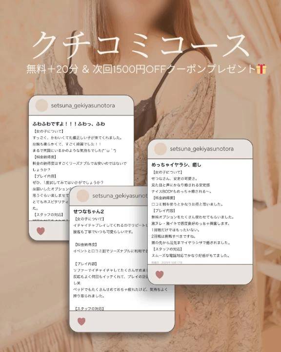 クチコミコースでお得に🩷