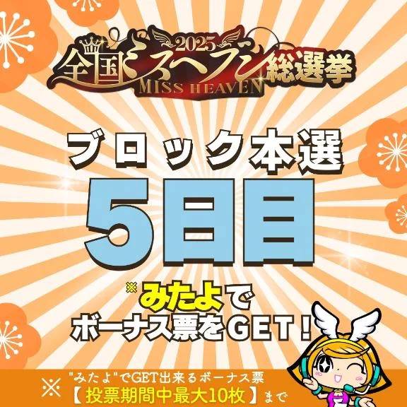 投票5日目 𓂃‪𓃱𓈒𓏸