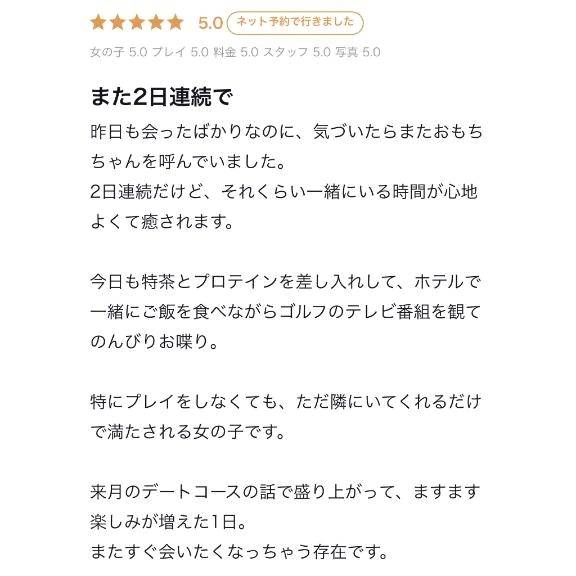 【お礼写メ日記】