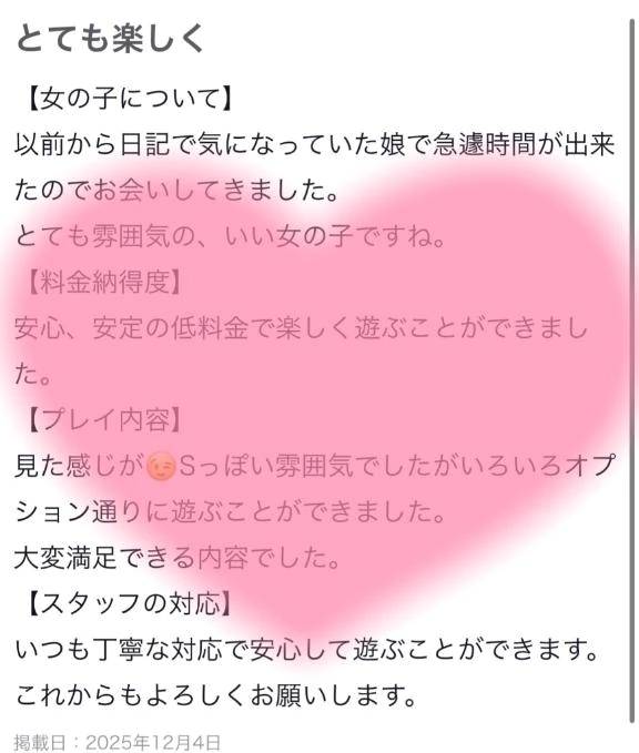 【お礼写メ日記】