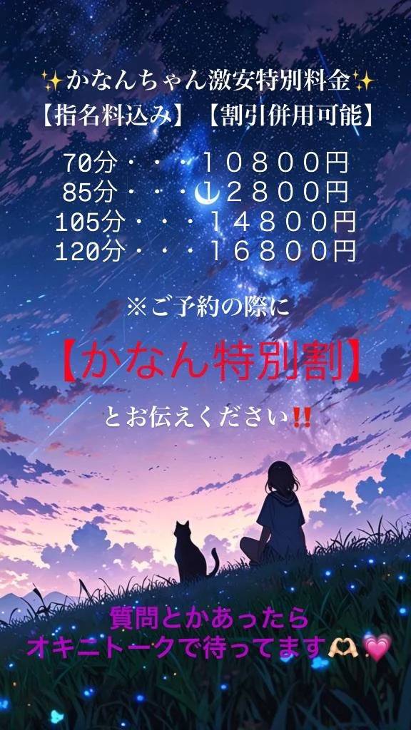かなん限定だよ🎪
