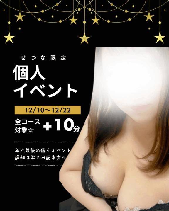 🌟 個人イベント 🌟