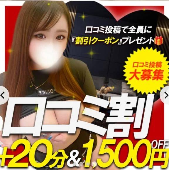 口コミ割♡