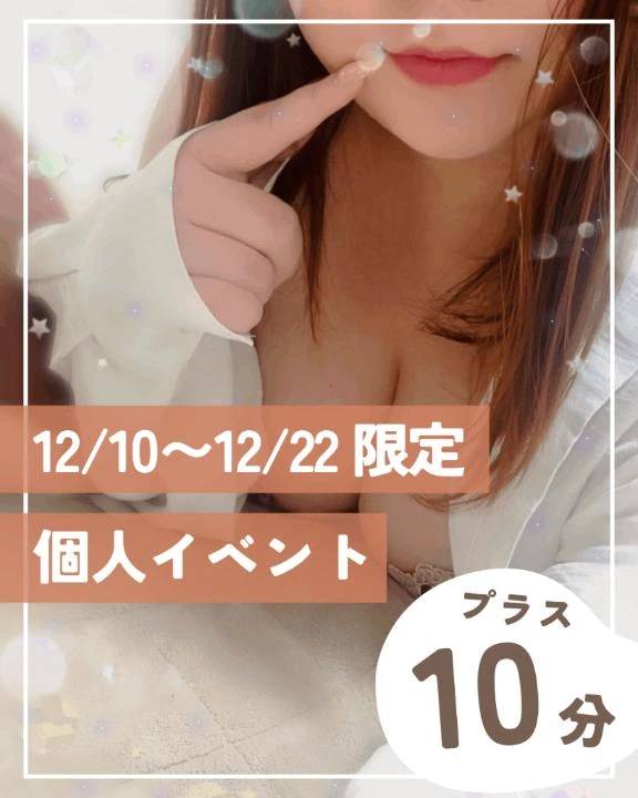 🌟 個人イベント 🌟
