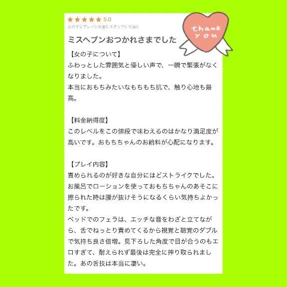 【お礼写メ日記】