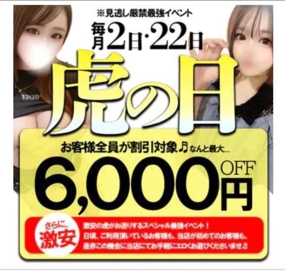 年内初の虎の日