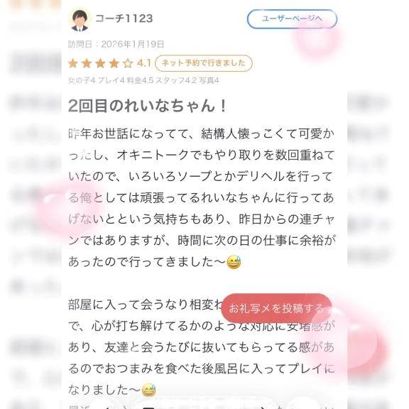 【お礼写メ日記】