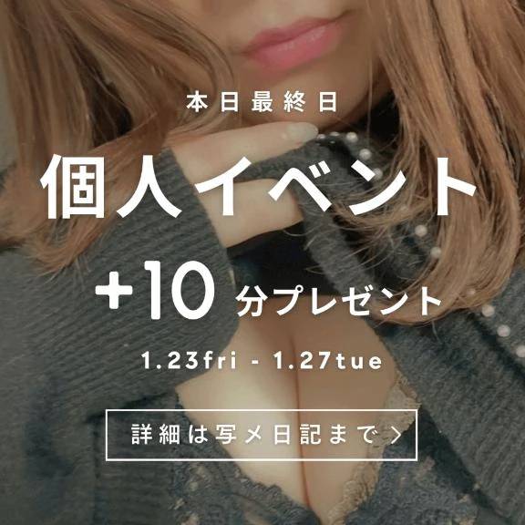 【🌟個人イベント🌟】