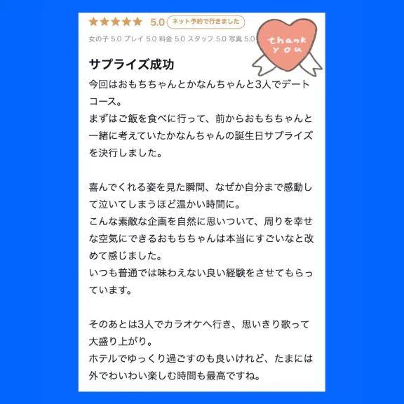 【お礼写メ日記】