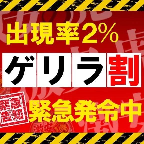 ⚠️ゲリライベント⚠️