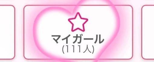 マイガール登録ありがとう💞💞