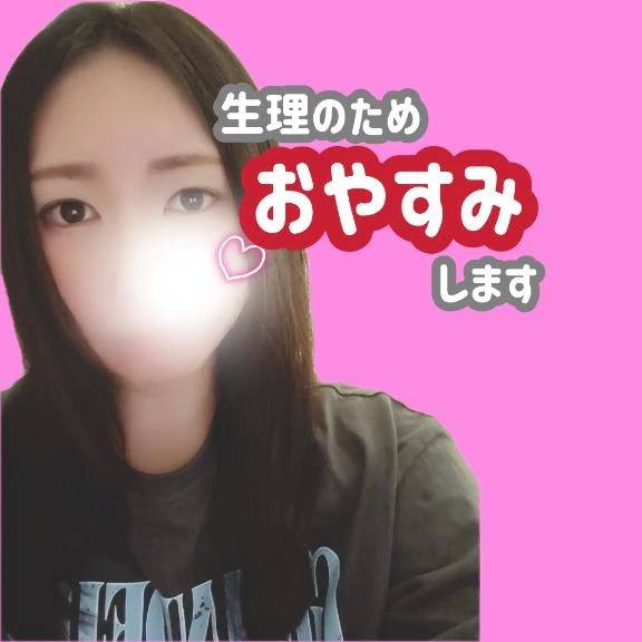 おやすみです🙇‍♀️