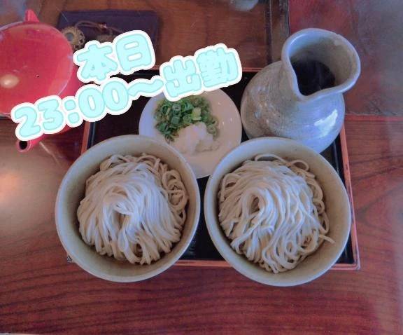 本日23:00〜出勤！