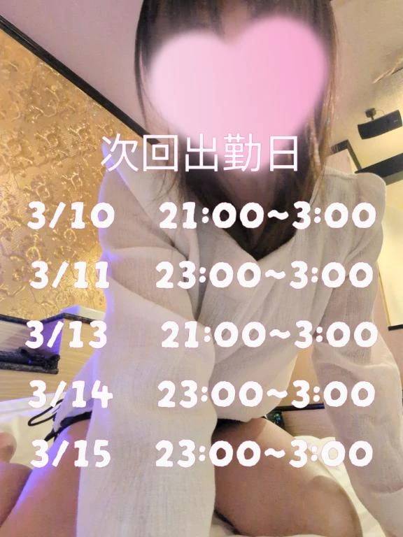 次回出勤日！！