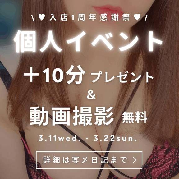 3/11〜3/22 個人イベント🌸·°